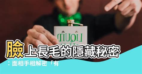 鼻頭長毛|鼻子上長毛怎麼辦